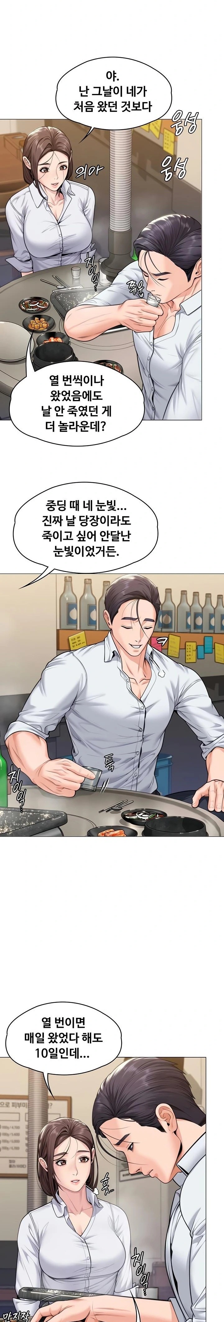 18+ I Will Protect You Raw Chapter 9 page 9