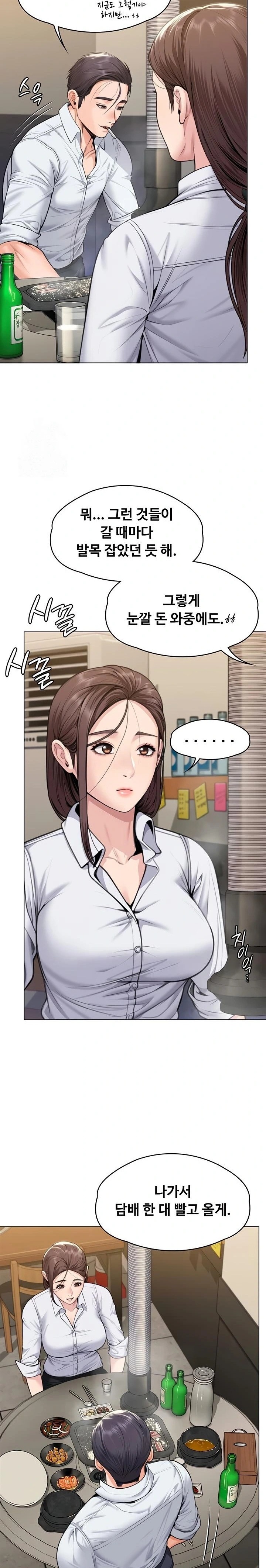 18+ I Will Protect You Raw Chapter 9 page 11