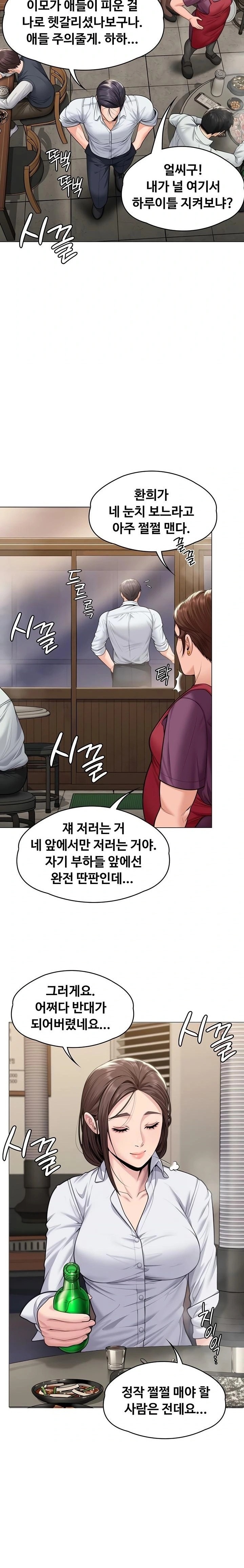 18+ I Will Protect You Raw Chapter 9 page 13