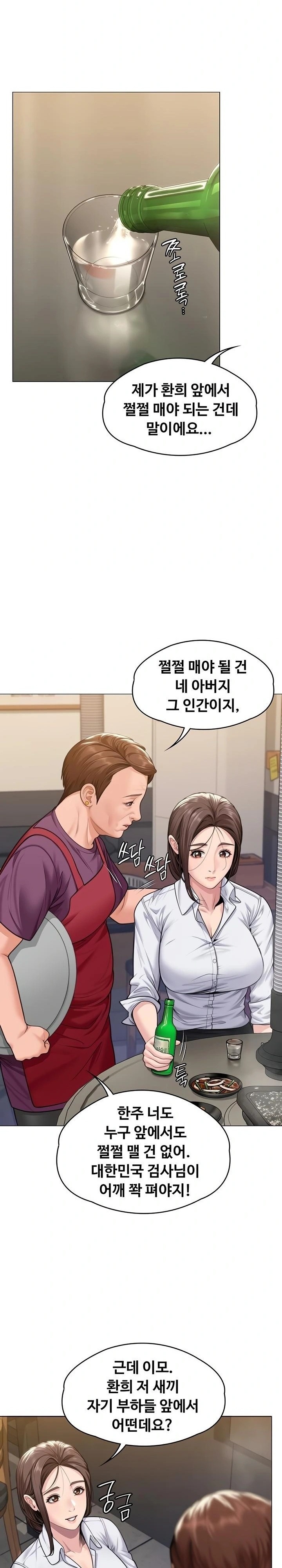 18+ I Will Protect You Raw Chapter 9 page 14