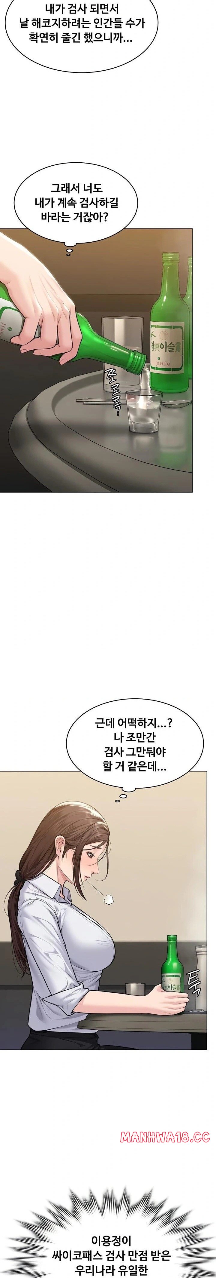 18+ I Will Protect You Raw Chapter 9 page 23