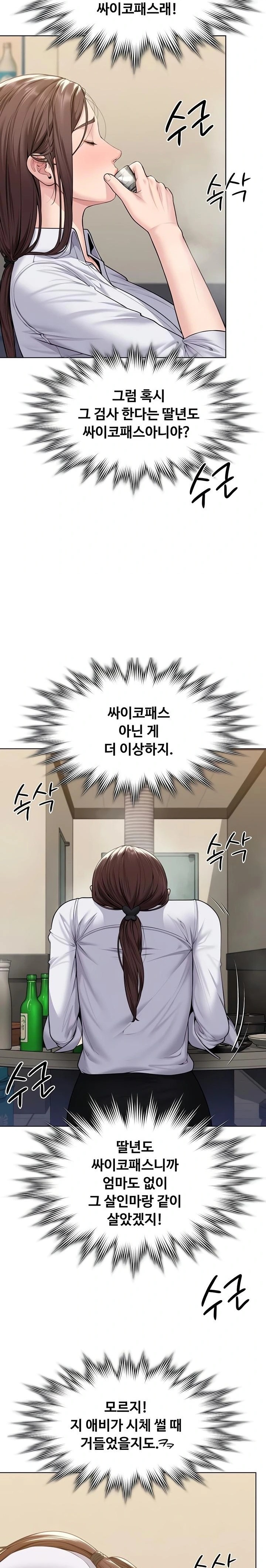 18+ I Will Protect You Raw Chapter 9 page 24