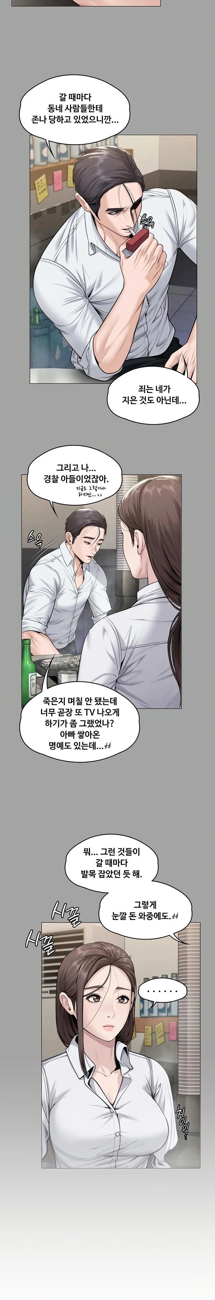 18+ I Will Protect You Raw Chapter 9 page 32