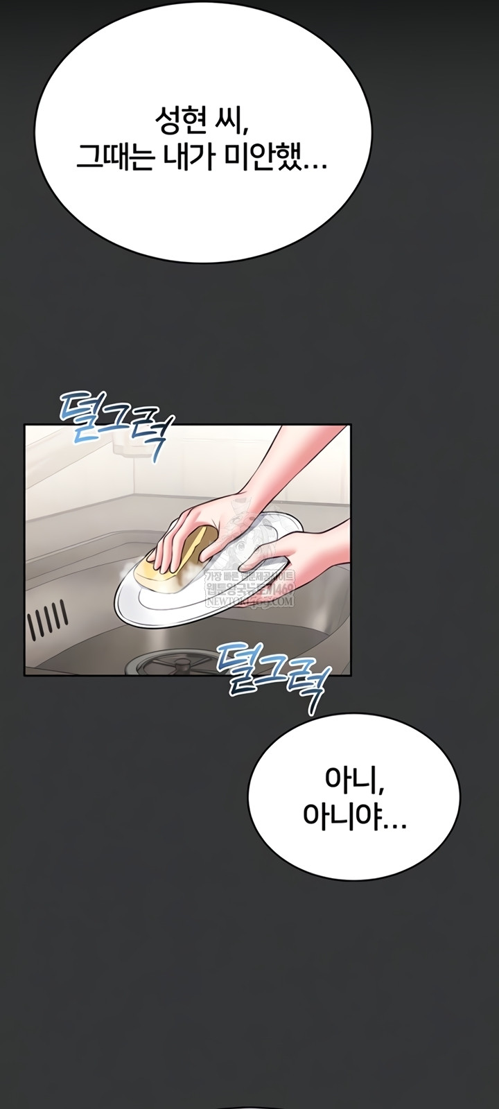 18+ I Will Teach You Self Defense Raw Chapter 15 page 9