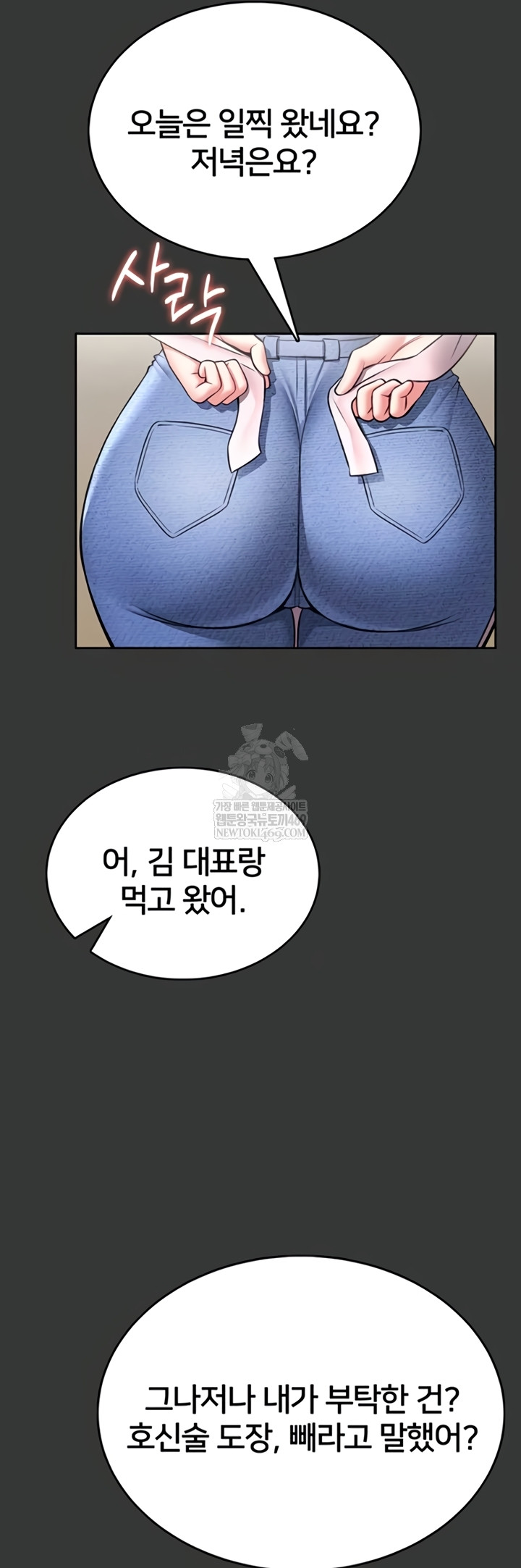 18+ I Will Teach You Self Defense Raw Chapter 15 page 13