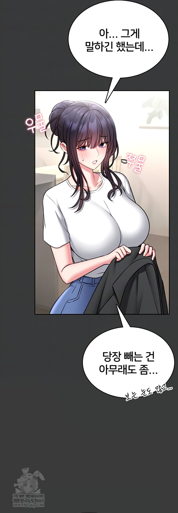 18+ I Will Teach You Self Defense Raw Chapter 15 page 15