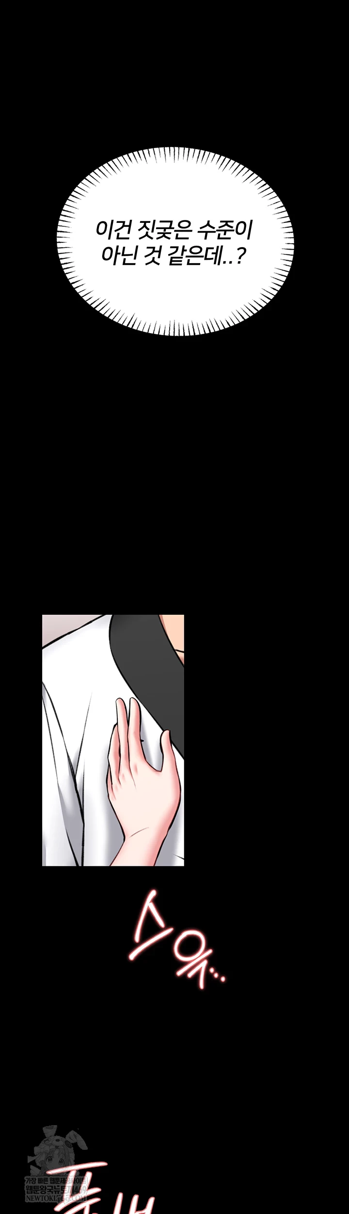 18+ I Will Teach You Self Defense Raw Chapter 20 page 2