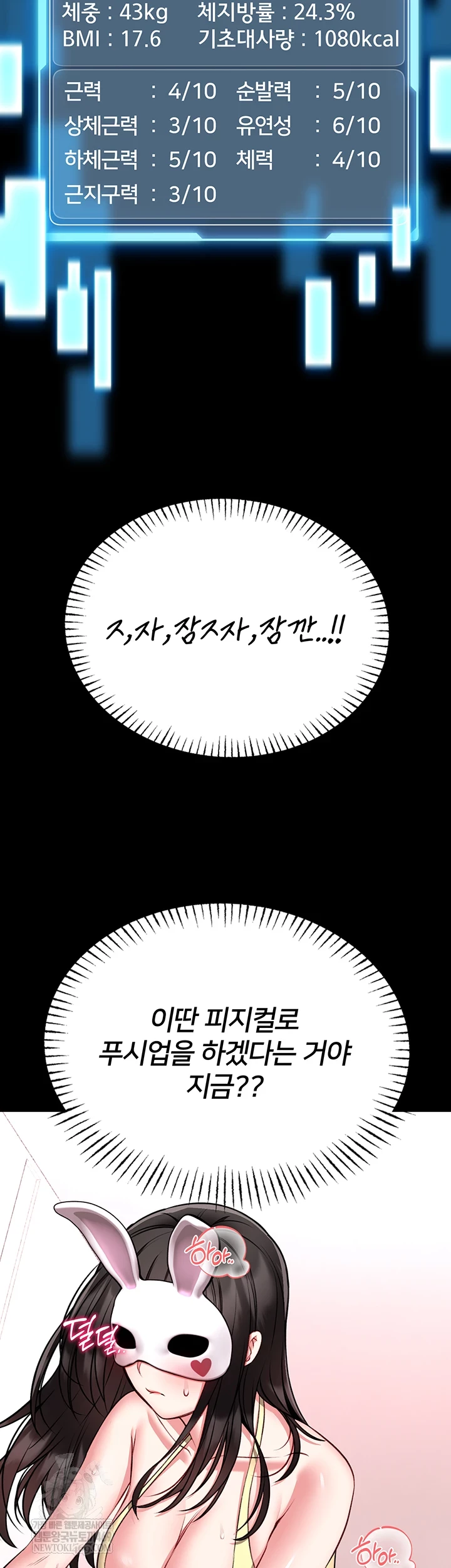 18+ I Will Teach You Self Defense Raw Chapter 20 page 12