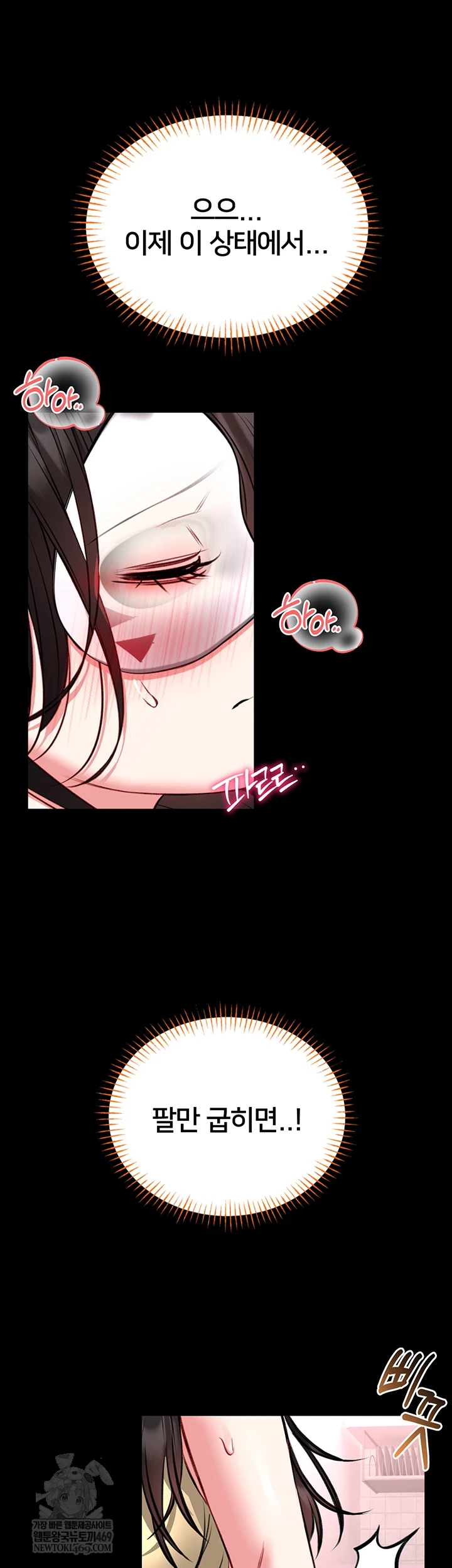 18+ I Will Teach You Self Defense Raw Chapter 20 page 15