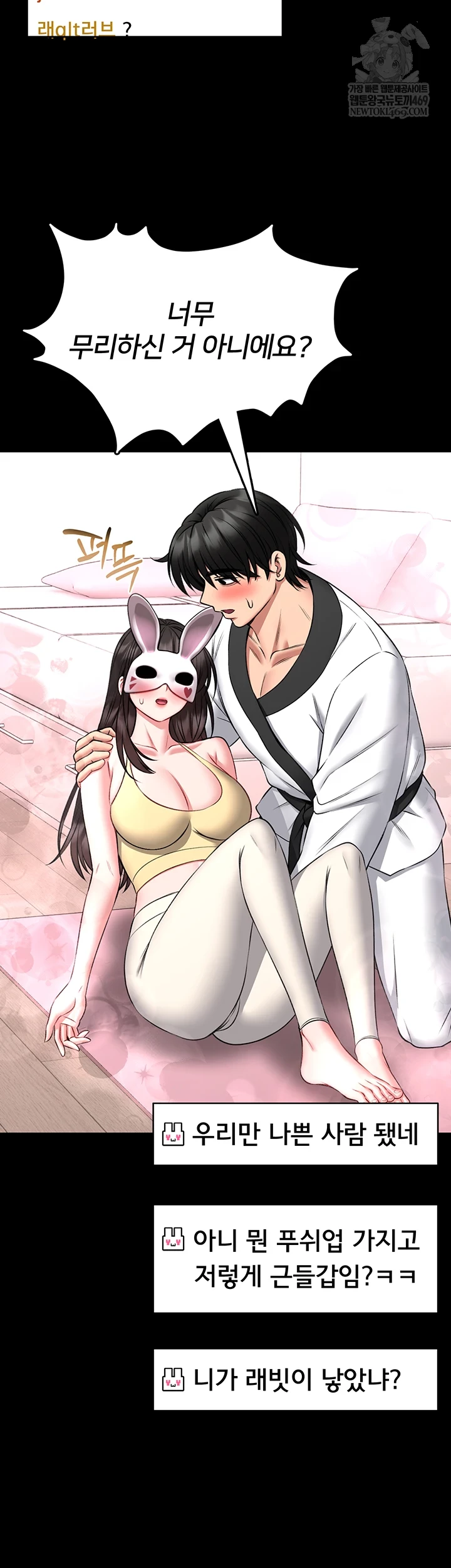 18+ I Will Teach You Self Defense Raw Chapter 20 page 20
