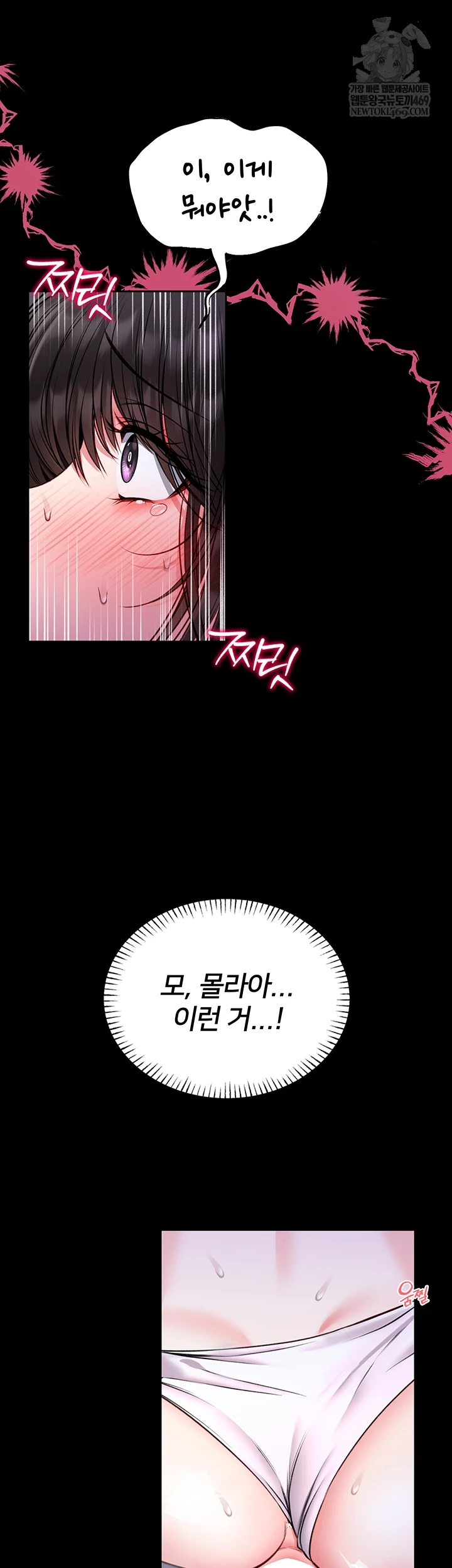18+ I Will Teach You Self Defense Raw Chapter 22 page 10