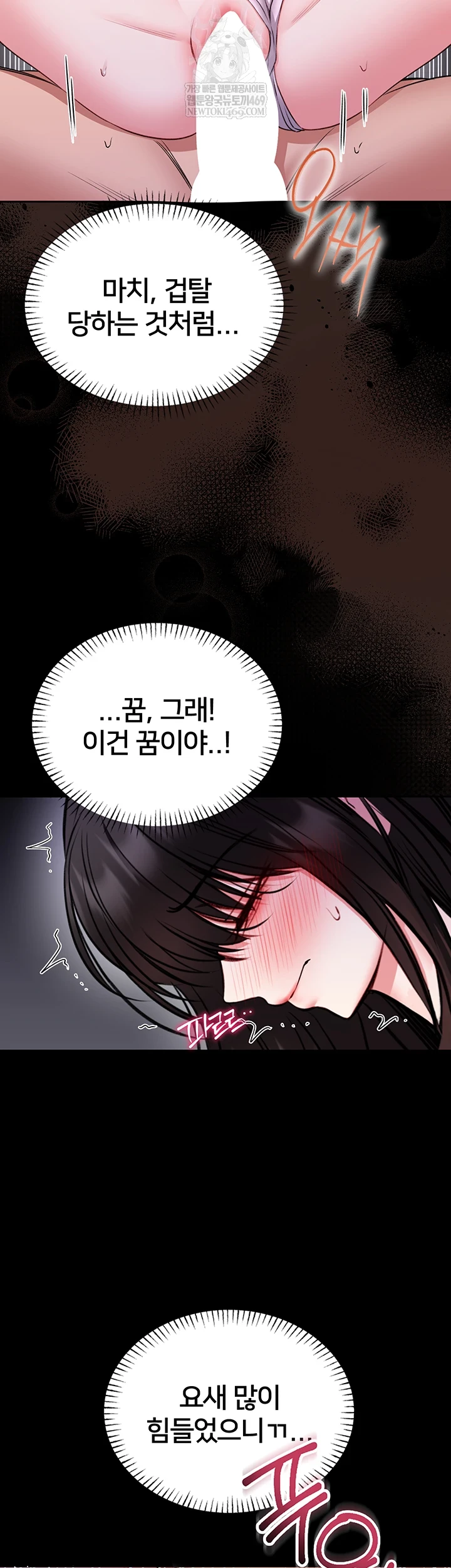 18+ I Will Teach You Self Defense Raw Chapter 22 page 12