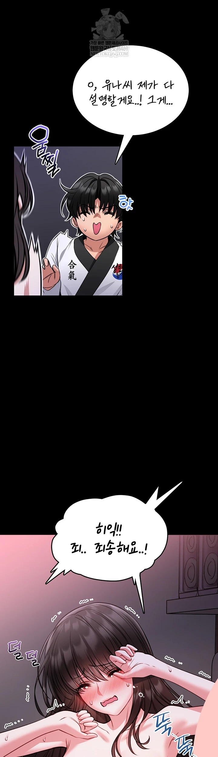 18+ I Will Teach You Self Defense Raw Chapter 22 page 54