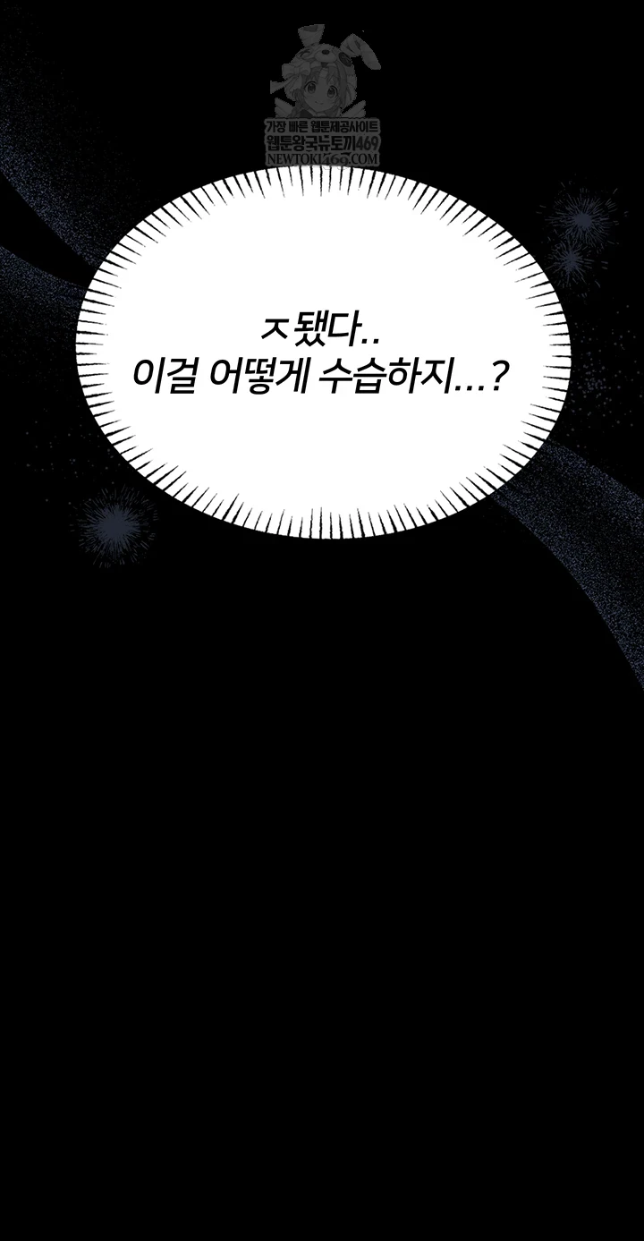 18+ I Will Teach You Self Defense Raw Chapter 22 page 56