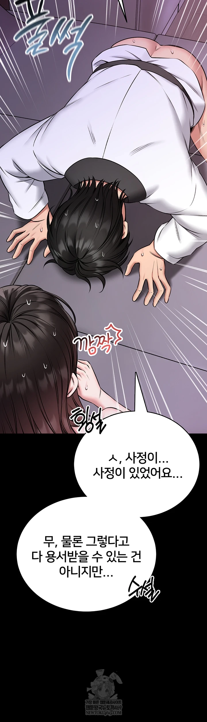 18+ I Will Teach You Self Defense Raw Chapter 23 page 2