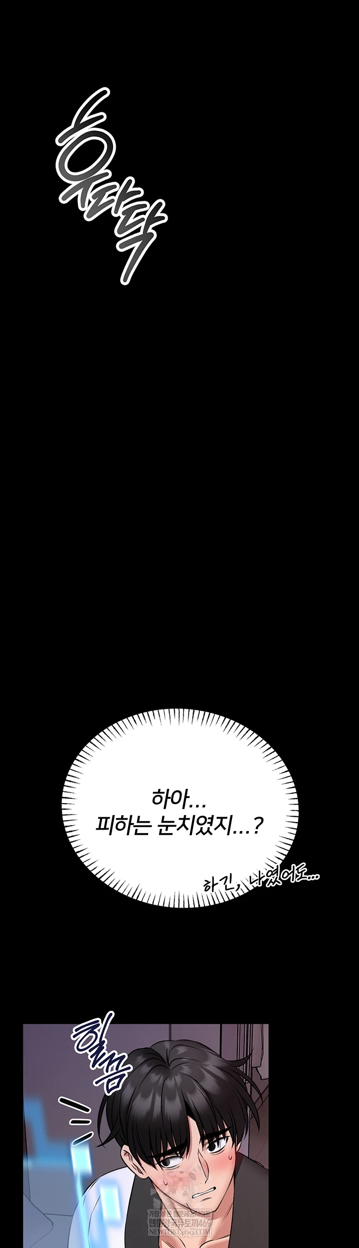 18+ I Will Teach You Self Defense Raw Chapter 23 page 6