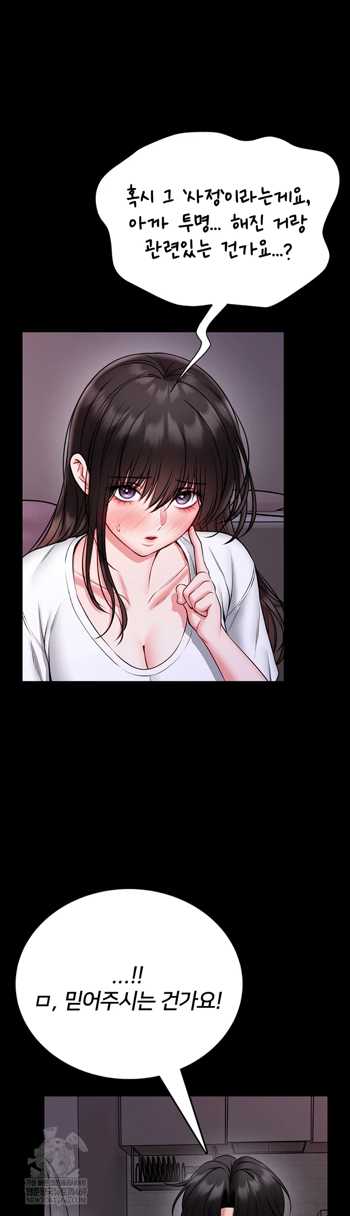 18+ I Will Teach You Self Defense Raw Chapter 23 page 26