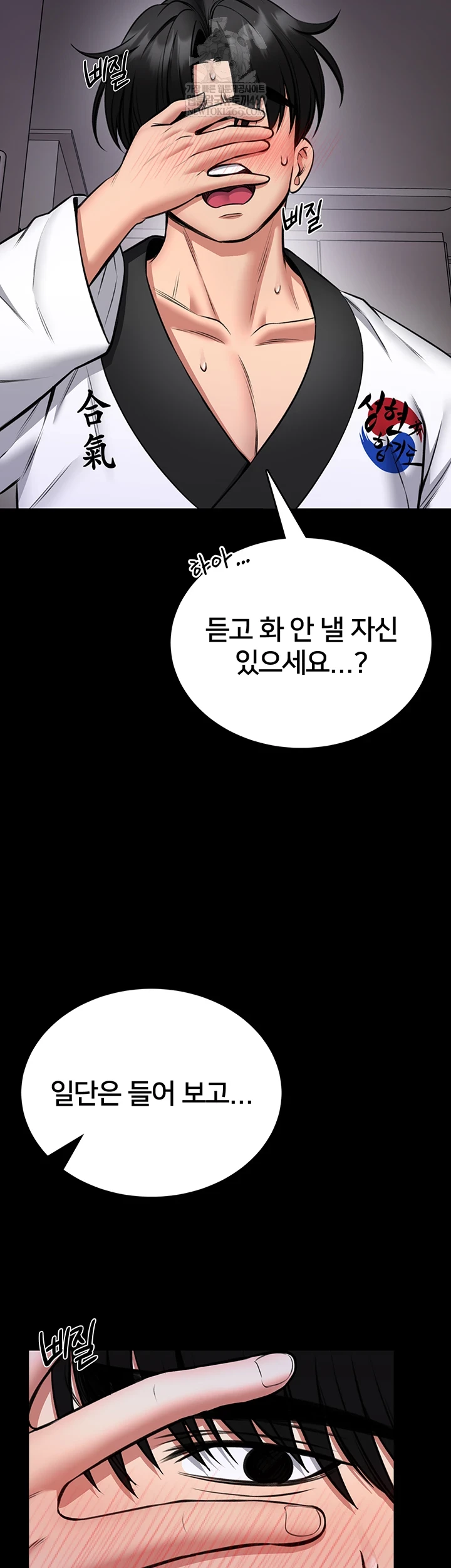 18+ I Will Teach You Self Defense Raw Chapter 23 page 37