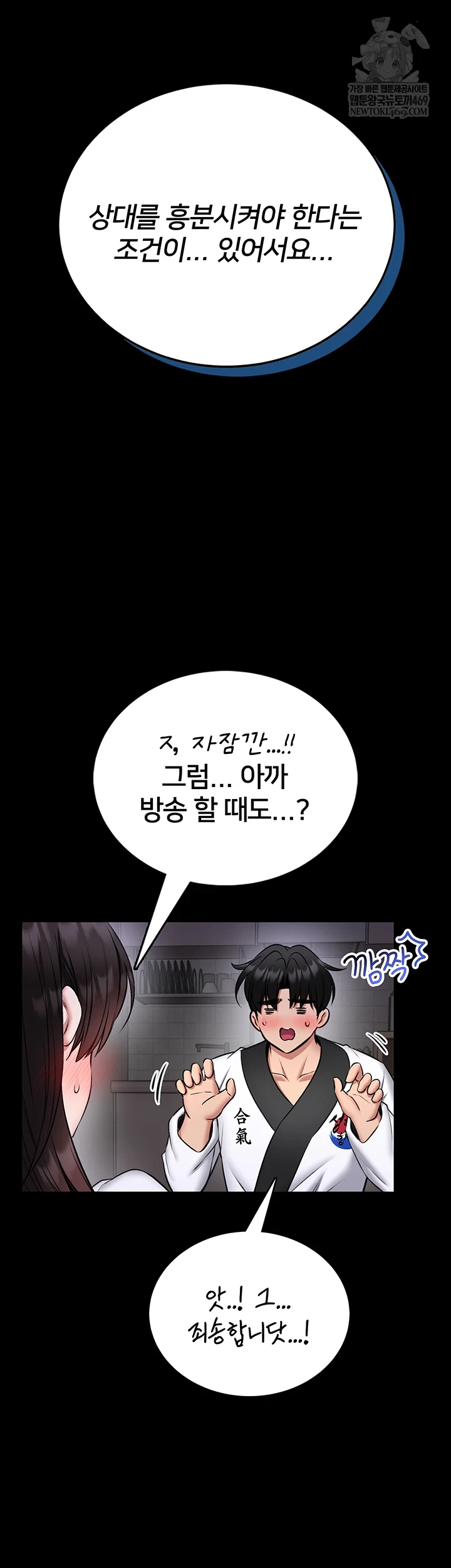 18+ I Will Teach You Self Defense Raw Chapter 23 page 40