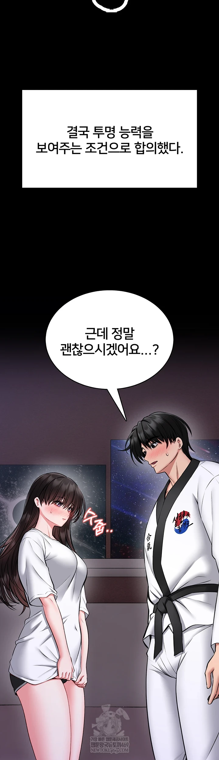 18+ I Will Teach You Self Defense Raw Chapter 23 page 42