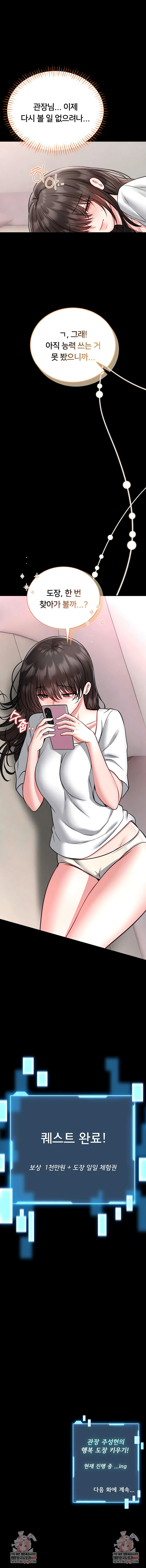 18+ I Will Teach You Self Defense Raw Chapter 24 page 9
