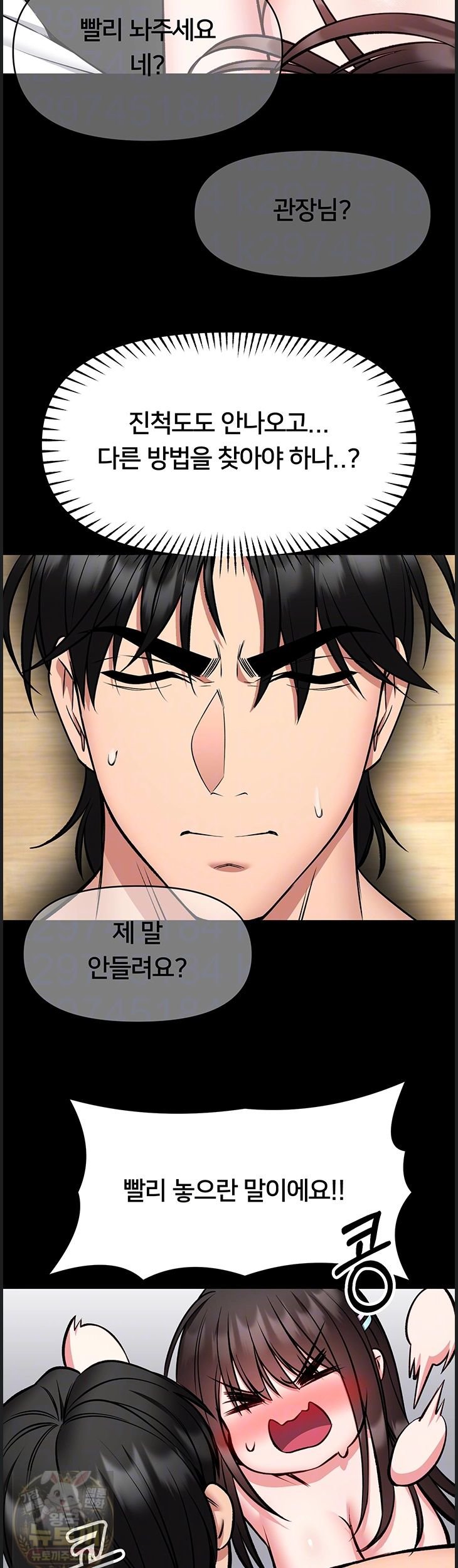 18+ I Will Teach You Self Defense Raw Chapter 32 page 4