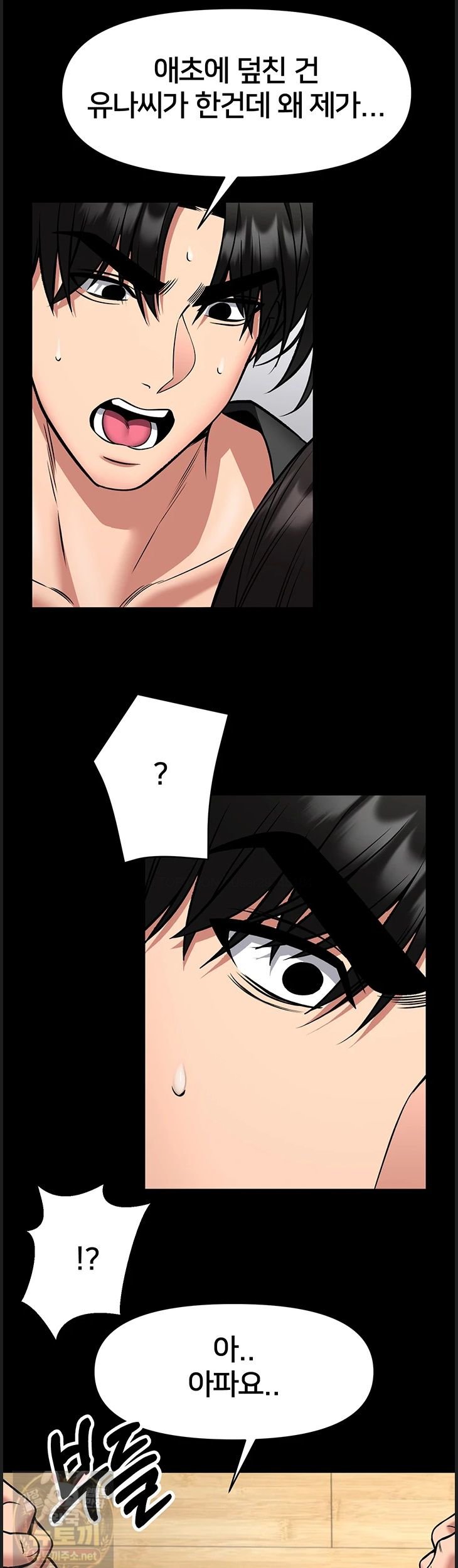 18+ I Will Teach You Self Defense Raw Chapter 32 page 10