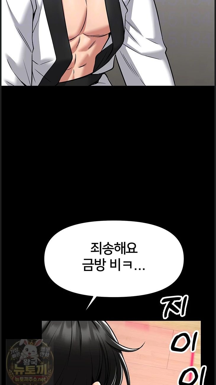 18+ I Will Teach You Self Defense Raw Chapter 32 page 12