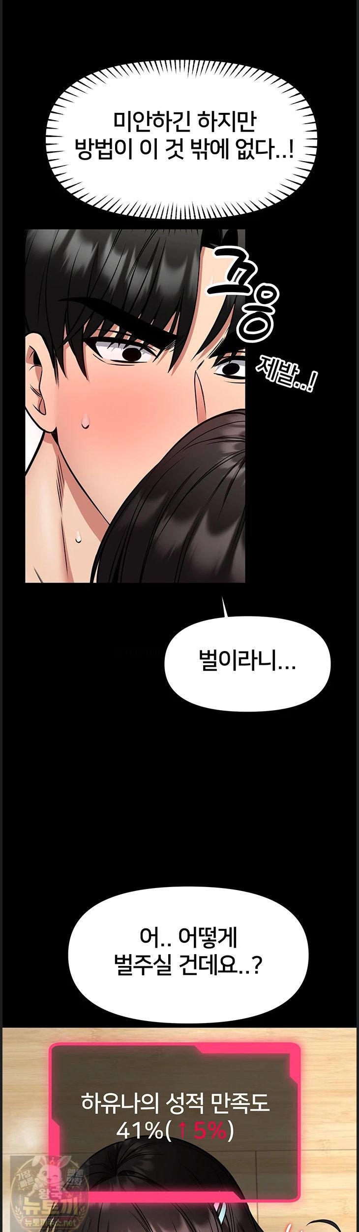 18+ I Will Teach You Self Defense Raw Chapter 32 page 19