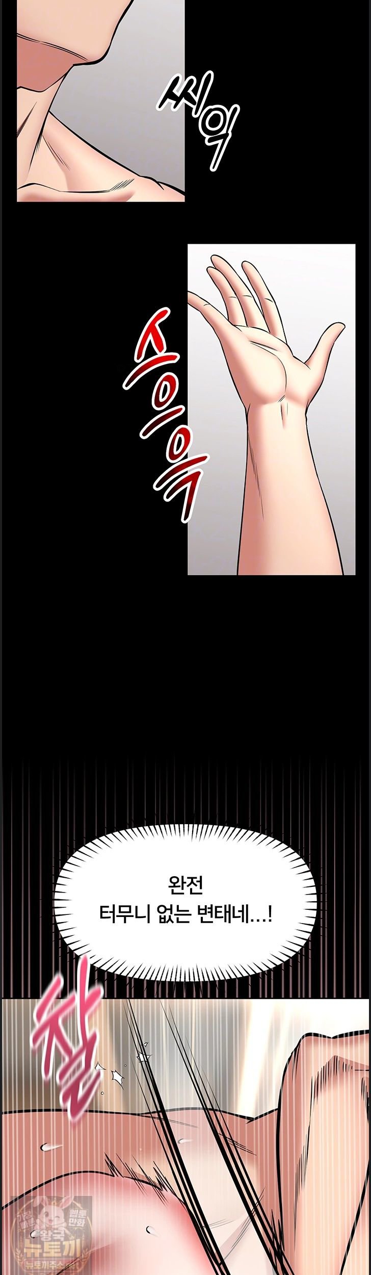 18+ I Will Teach You Self Defense Raw Chapter 33 page 6