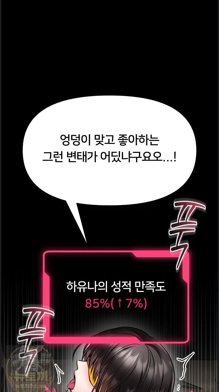18+ I Will Teach You Self Defense Raw Chapter 33 page 12