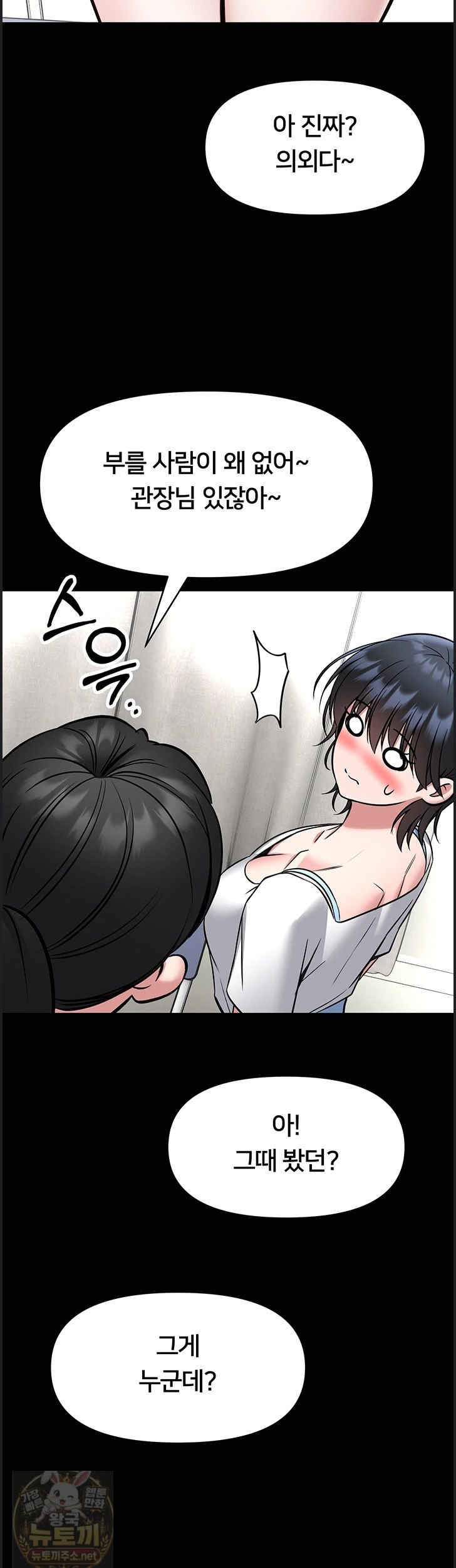 18+ I Will Teach You Self Defense Raw Chapter 33 page 40