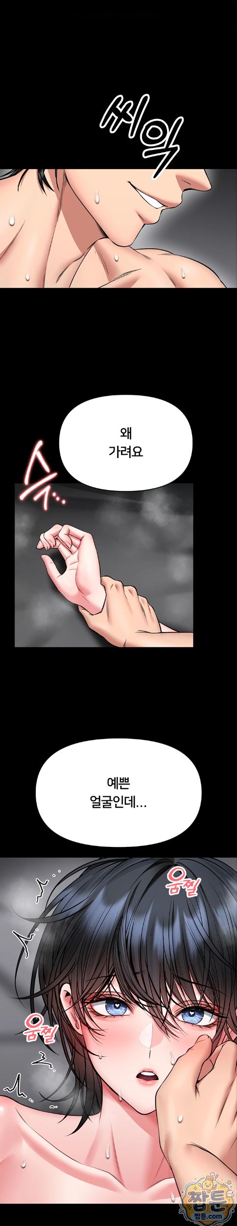 18+ I Will Teach You Self Defense Raw Chapter 39 page 14