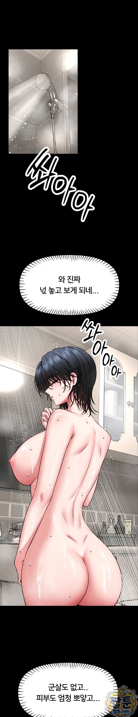 18+ I Will Teach You Self Defense Raw Chapter 39 page 21