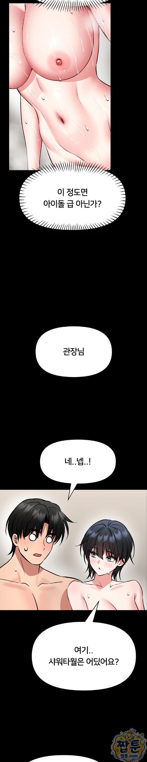 18+ I Will Teach You Self Defense Raw Chapter 39 page 22