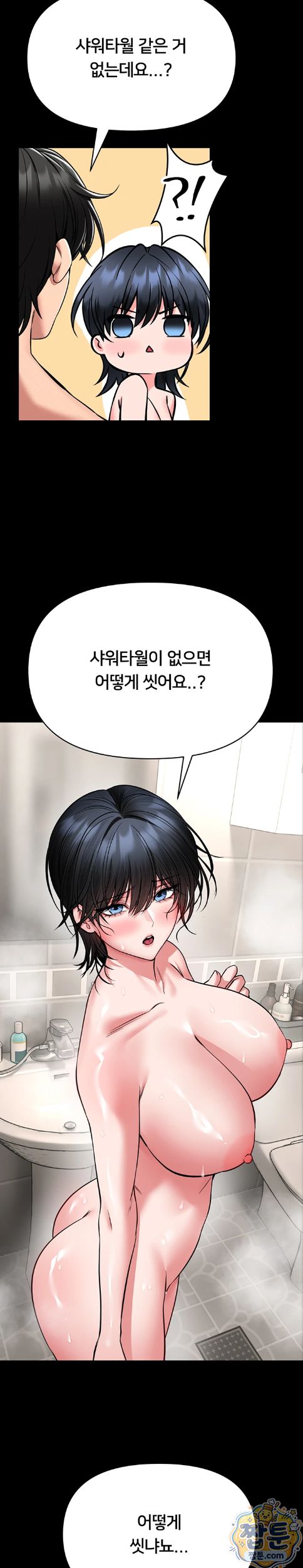 18+ I Will Teach You Self Defense Raw Chapter 39 page 23