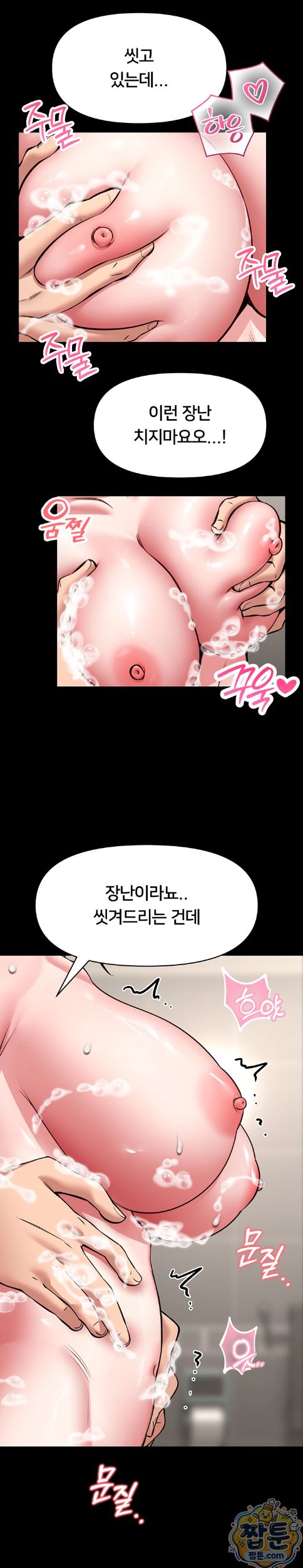 18+ I Will Teach You Self Defense Raw Chapter 39 page 25