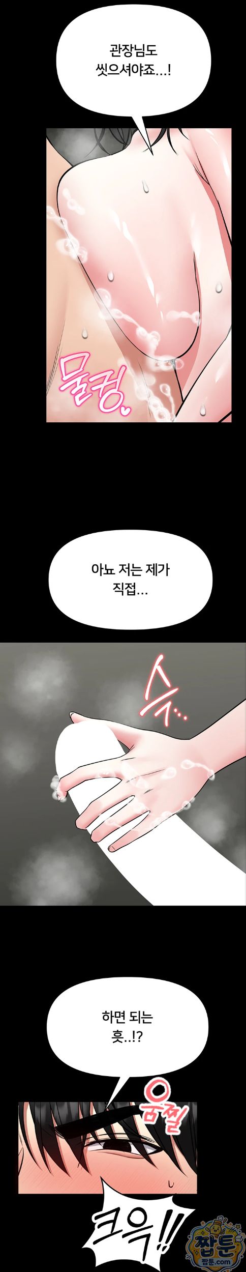 18+ I Will Teach You Self Defense Raw Chapter 39 page 27