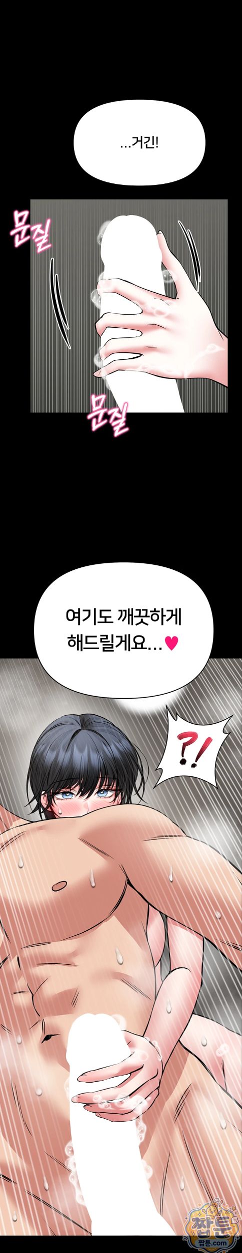 18+ I Will Teach You Self Defense Raw Chapter 39 page 28