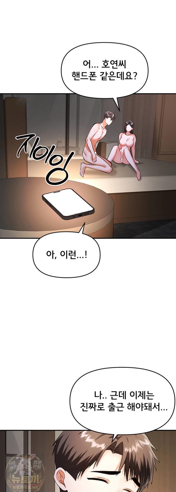 18+ I’m the Only Guy at the Massage Shop Raw Chapter 16 page 19