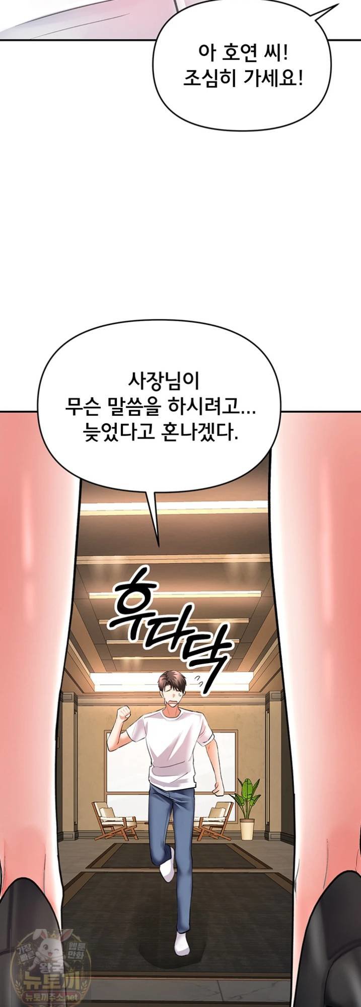18+ I’m the Only Guy at the Massage Shop Raw Chapter 16 page 24