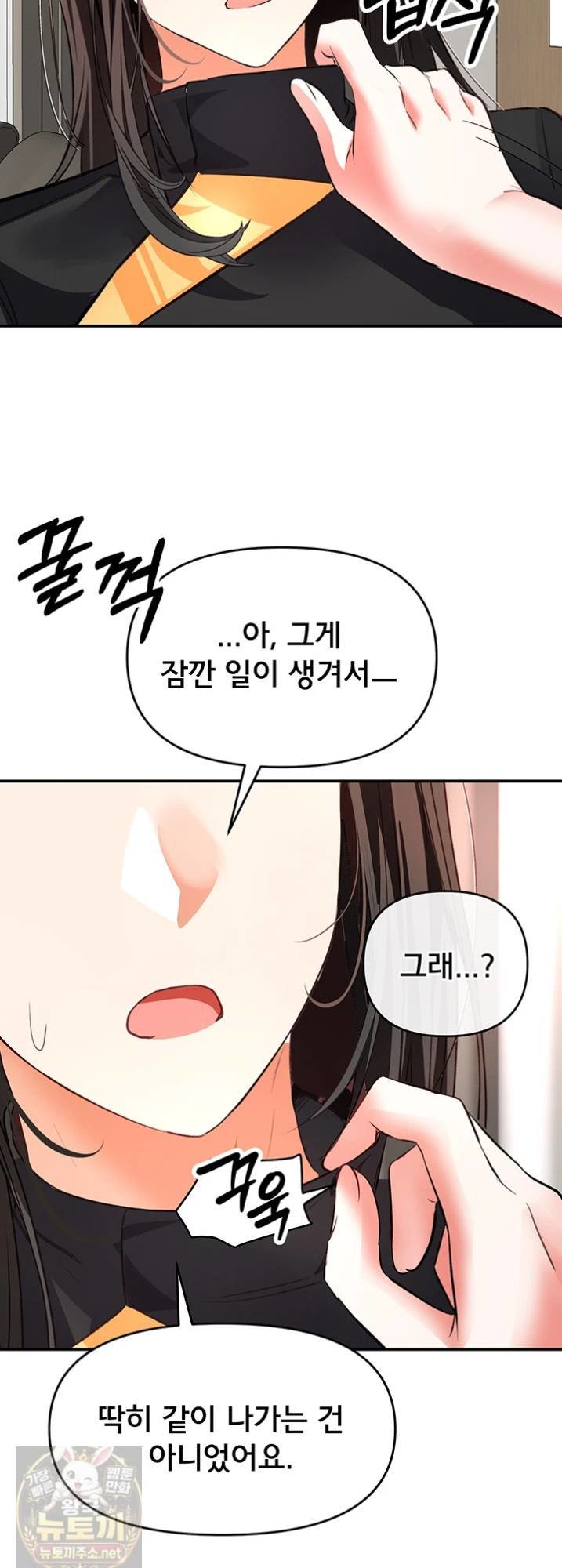 18+ I’m the Only Guy at the Massage Shop Raw Chapter 16 page 53