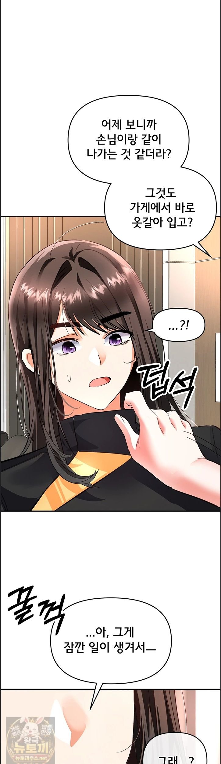 18+ I’m the Only Guy at the Massage Shop Raw Chapter 17 page 1
