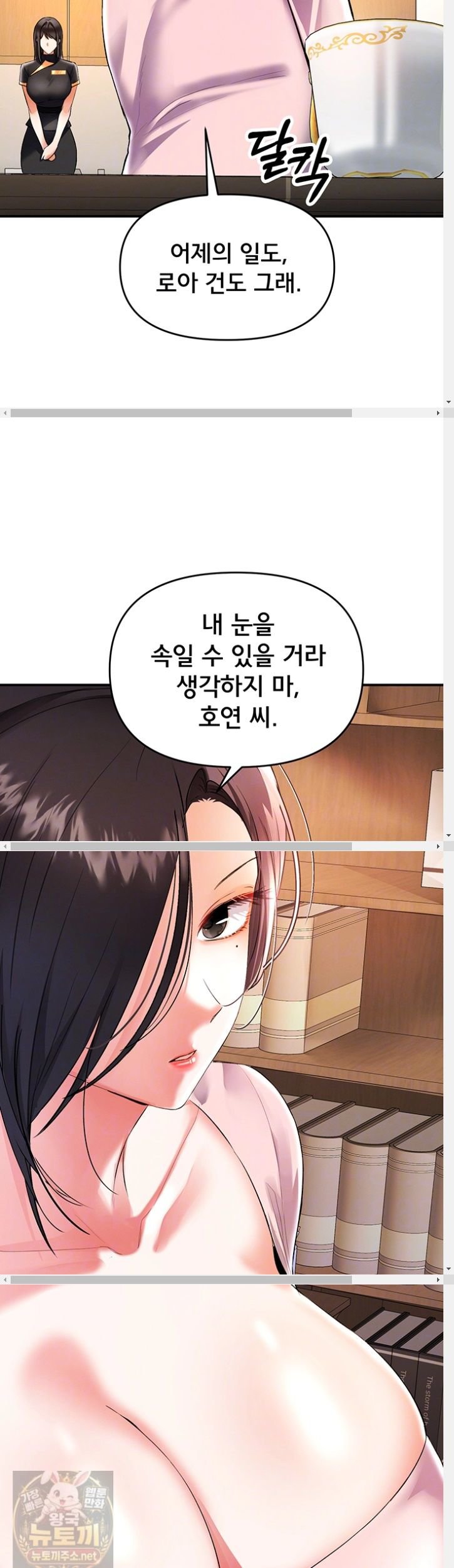 18+ I’m the Only Guy at the Massage Shop Raw Chapter 17 page 8