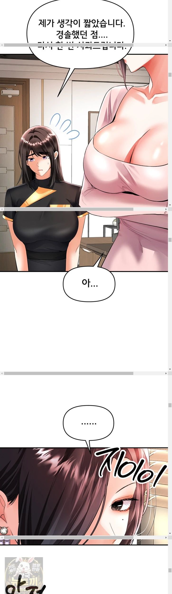 18+ I’m the Only Guy at the Massage Shop Raw Chapter 17 page 20