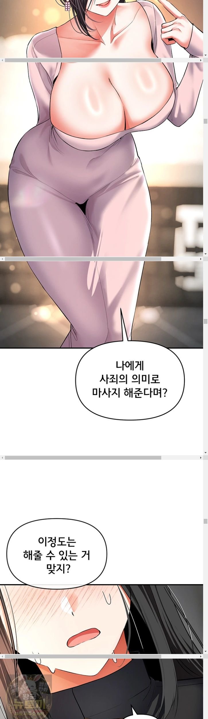 18+ I’m the Only Guy at the Massage Shop Raw Chapter 17 page 26