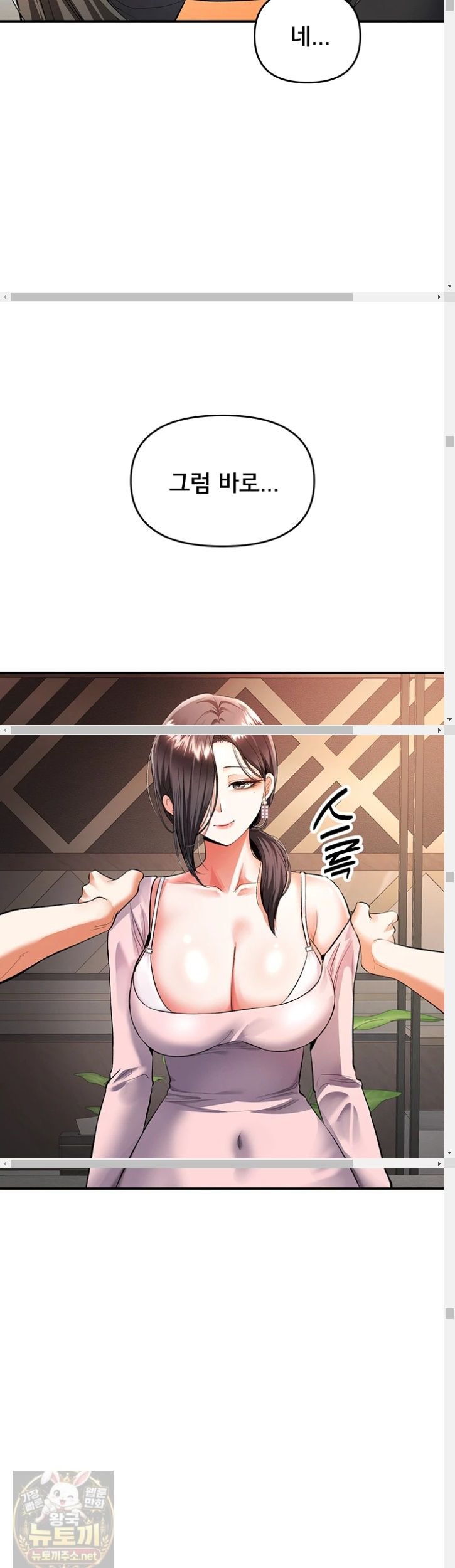 18+ I’m the Only Guy at the Massage Shop Raw Chapter 17 page 27