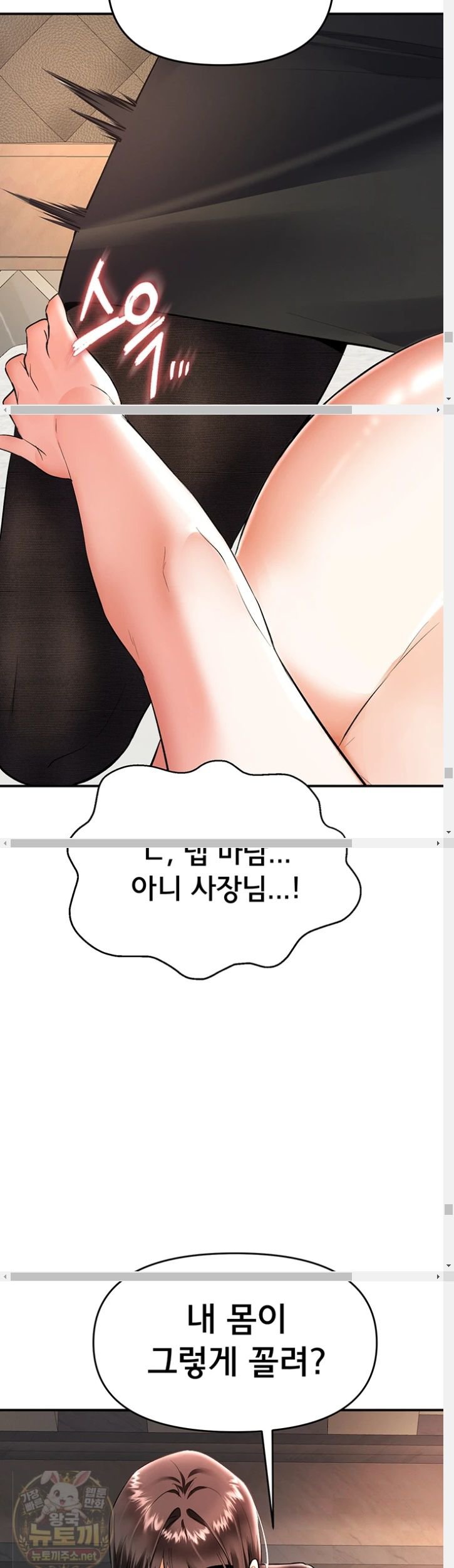 18+ I’m the Only Guy at the Massage Shop Raw Chapter 17 page 50