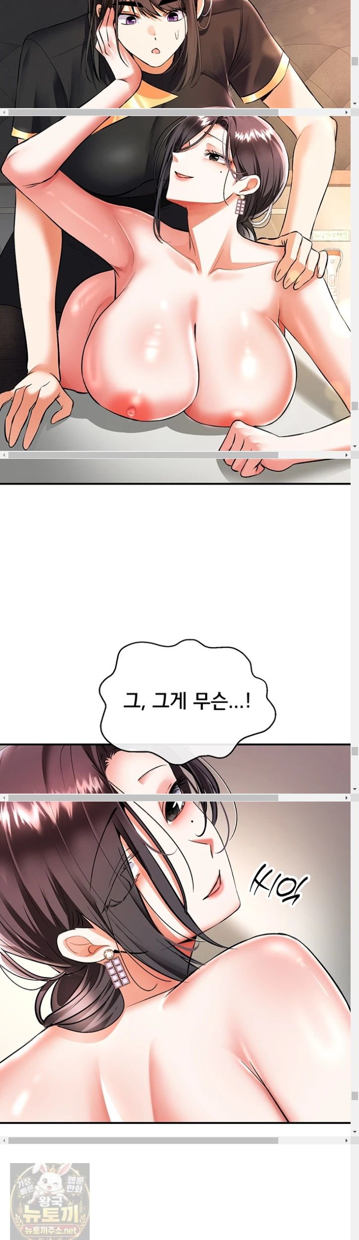 18+ I’m the Only Guy at the Massage Shop Raw Chapter 17 page 51