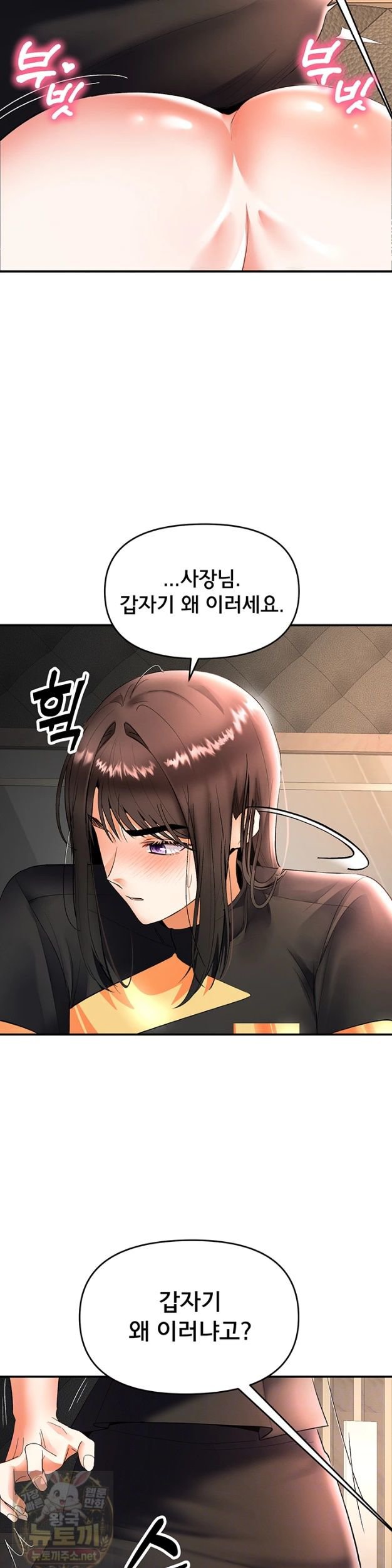 18+ I’m the Only Guy at the Massage Shop Raw Chapter 18 page 6